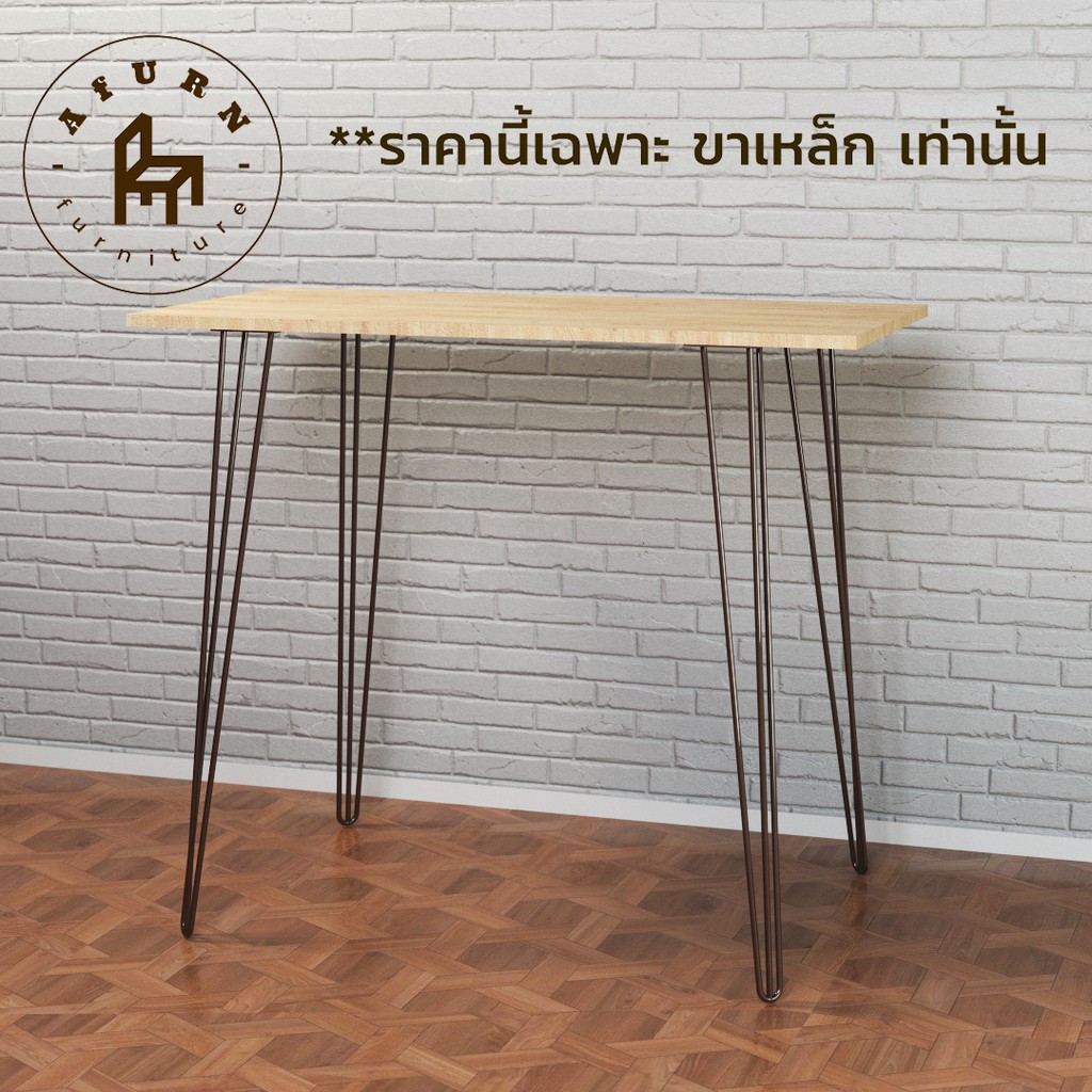afurn-diy-ขาโต๊ะเหล็ก-รุ่น-3curve100-ความสูง-100-cm-1ชิ้น-สำหรับติดตั้งกับหน้าท็อปไม้-ทำขาโต๊ะทำงานสูง-ขาโต๊ะบาร์