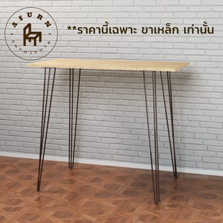 Afurn DIY ขาโต๊ะเหล็ก รุ่น 3Curve100 สีน้ำตาล สูง 100cm 1 ชุด (4 ชิ้น) สำหรับติดตั้งกับหน้าท็อปไม้ โต๊ะทำงานสูง โต๊ะบาร์