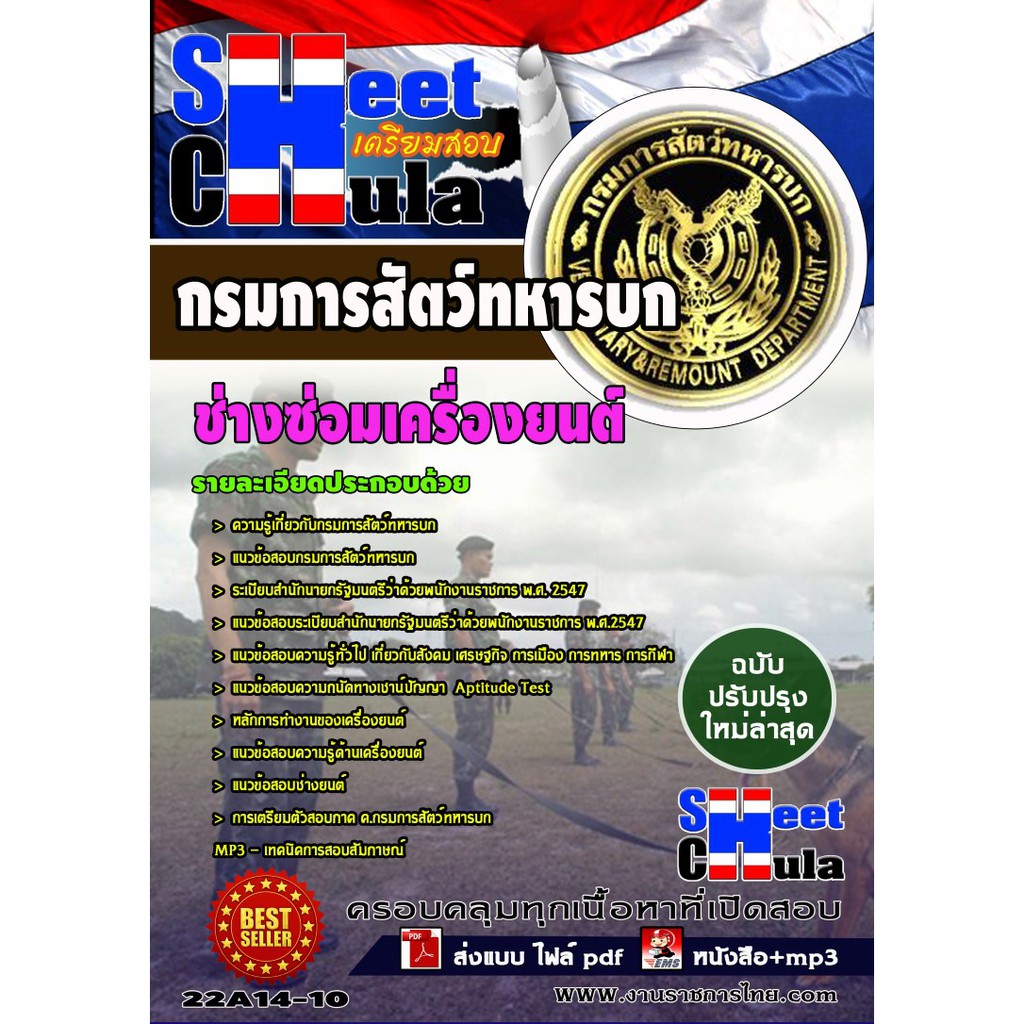 แนวข้อสอบ-ช่างซ่อมเครื่องยนต์-กรมการสัตว์ทหารบก