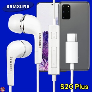 หูฟัง สมอลทอล์คแท้ Type-C Samsung Galaxy S20 Plus เสียงดี เบสหนัก เล่นเพลง หยุด เลื่อนเพลง ปรับระดับเสียง รับ/วางสาย