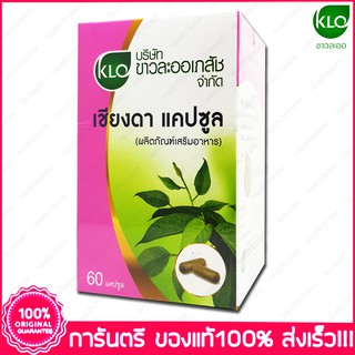 ขาวละออ เชียงดา Khaolaor Chiang Da  60 แคปซูล (Capsule)