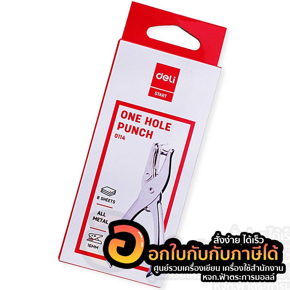 เครื่องเจาะ-deli-รุ่น-0114-เครื่องเจาะ-รูเดียว-เจาะกระดาษได้-8-แผ่น-ครั้ง-ขนาดรูเจาะ-6-mm-ที่เจาะ-จำนวน-1ชิ้น-พร้อมส่ง