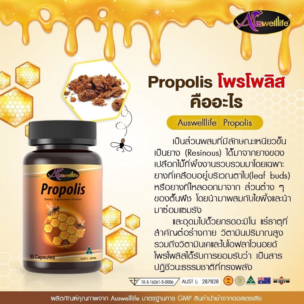 awl-propolis-โพรโพลิส-ลดการระคายเคือง-30-แคปซูล-1-กระปุก-ราคา-550-บาท-auswelllife