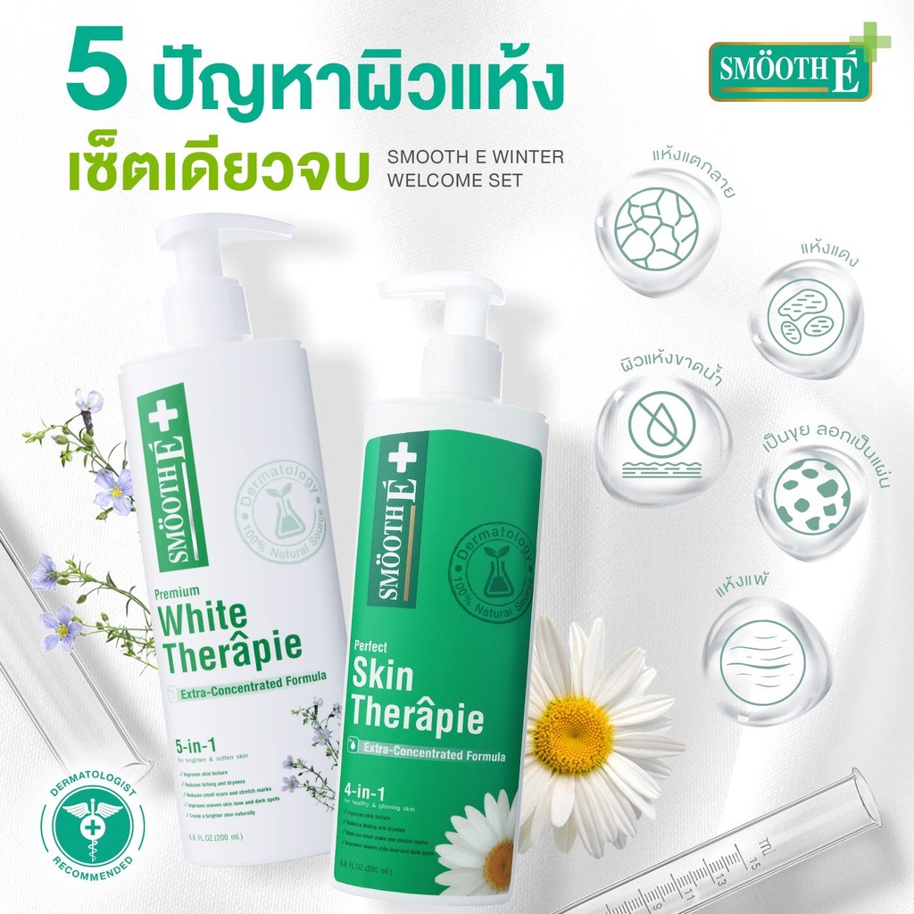 smooth-e-premium-white-therapie-body-lotion-ฟื้นบำรุงดูแลปัญหาผิวกายพร้อมเผยผิวขาวกระจ่างใส-อย่างเป็นธรรมชาติ