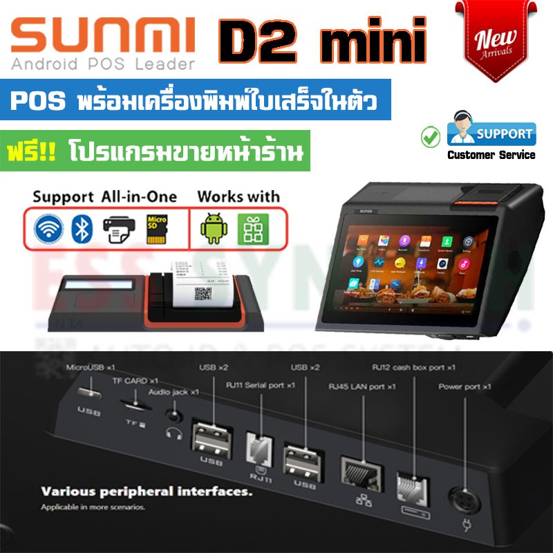ใส่obnov350ลด350-sunmi-d2-mini-pos-ใส่ซิมการ์ดได้-เครื่องขายหน้าร้าน-all-in-one-pos-ประกันสินค้า-1-ปี-มีเครื่องพิมพ์ใ