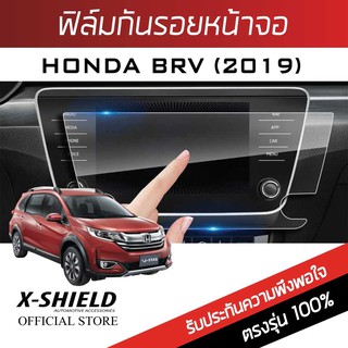 ภาพขนาดย่อของสินค้าHonda BRV 2019 ฟิล์มกันรอยหน้าจอรถยนต์ X-Shield-ขนาด7.4นิ้ว (HD15-X)