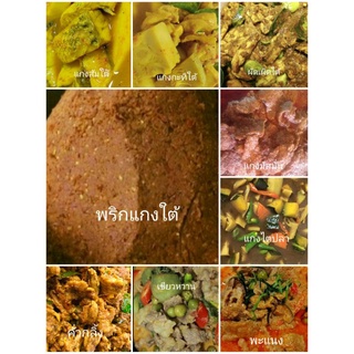 สินค้า พริกแกงใต้(500กรัม)สดใหม่(ฮาลาล)ไม่สารกันบูด คีโตทานได้ คั่วกลิ้ง ผัดเผ็ด กะทิ แกงส้ม ไตปลา เขียวหวาน