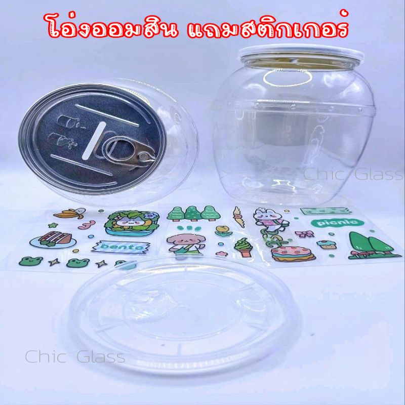 ภาพหน้าปกสินค้าออมสินโอ่ง ฟรีสติกเกอร์ กระปุกออมสิน จากร้าน chic_glass บน Shopee