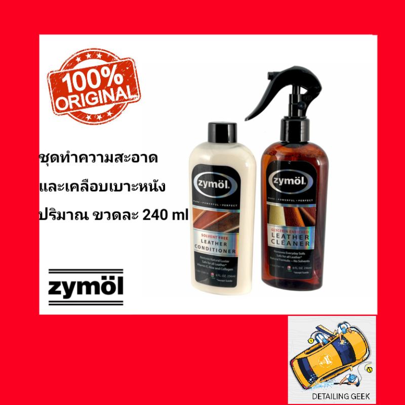 Zymol Leather Cleaner 8oz+ Zymol Leather Conditioner 8ozน้ำยาทำความ