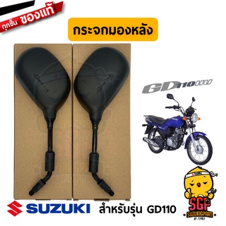 ภาพหน้าปกสินค้ากระจกมองหลัง MIRROR ASSY, REAR VIEW แท้ Suzuki GD110 - GD110HU - กระจก กระจกมองข้าง | SUZUKIGPART ซึ่งคุณอาจชอบราคาและรีวิวของสินค้านี้