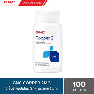 สินค้า GNC Copper 2mg 100 Tablets \"แร่ธาตุทองแดงXจำเป็นต่อการสร้างเม็ดเลือด\"