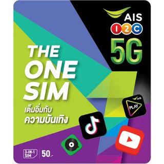 ราคาและรีวิวAIS เดอะวันซิม THE ONE SIM