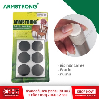 ARMSTRONG สักหลาดกันรอย (วงกลม 28 มม.) 1 แพ็ค / บรรจุ 2 แผ่น 12 ดวง วงกลม 28 มม. อมรออนไลน์