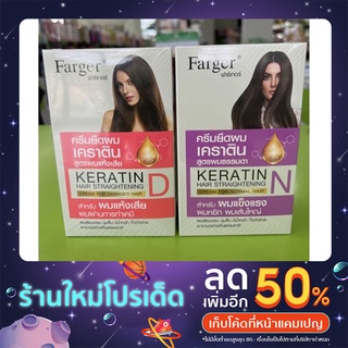 ครีมยืดผมเคราตินFarger 160ml.