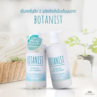 BOTANIST BOTANICAL CHILL โบทานิคอล ชิลล์ สูตรเย็น