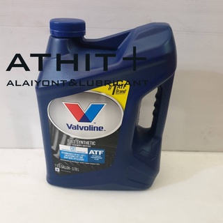 Valvoline น้ำมันเกียร์อัตโนมัติ CVT ขนาด 3.78L สังเคราะห์แท้ 100% โฉมล่าสุด