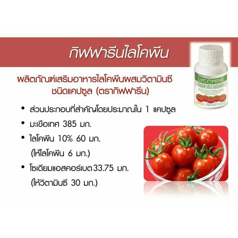 ส่งฟรี-ชุดดูแลต่อมลูกหมาก-กิฟฟารีน-giffarine-ไลโคพีน-ซิงค์-ลดอาการอักเสบของต่อมลูกหมาก-ปัสสาวะไม่ออก