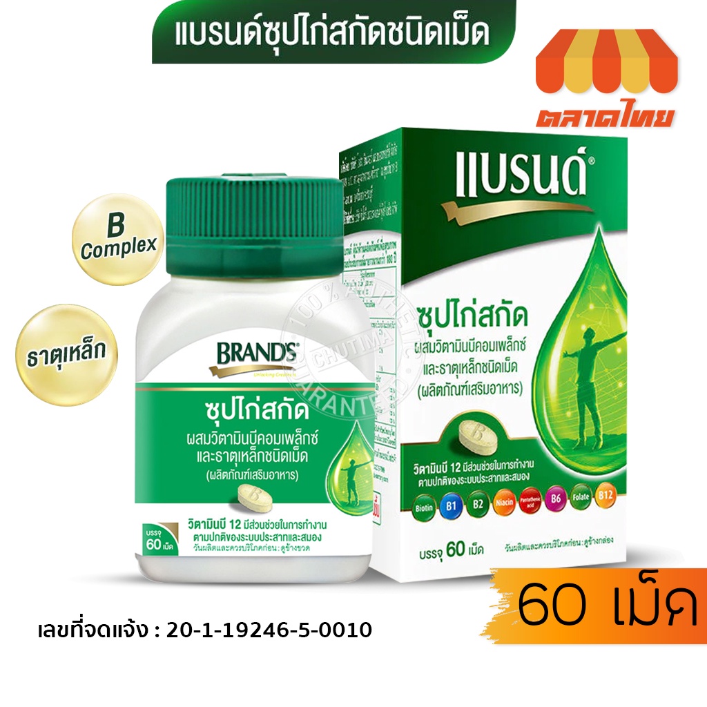 ภาพสินค้าแท้ แบรนด์ ซุปไก่สกัด สูตรวิตามินบี+ธาตุเหล็ก/ ใบแป๊ะก๊วย 30/60 เม็ด Brands Essence of Chicken 30/60 Tablets จากร้าน chutima_online บน Shopee ภาพที่ 2