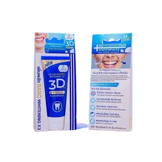 สินค้า ยาสีฟันทรีดี พลัส (3D PLUS)