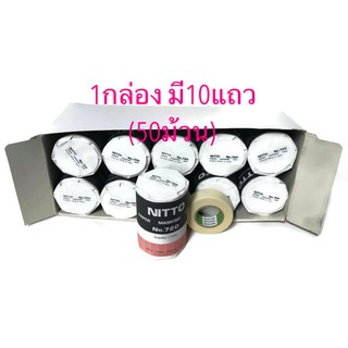 กระดาษกาวนิตโต้ NITTO TAPE NO.720 หน้ากว้าง3/4นิ้ว (18mmX18m) ลอกลาย ลอกคัสซี 1กล่อง มี10แถว (50ม้วน)