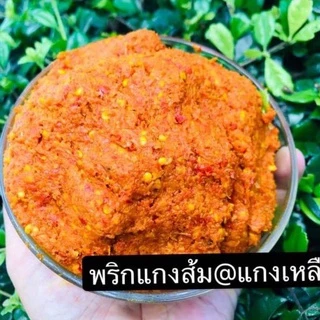 [300กรัม]🌶️พริกแกงส้ม/แกงเหลือง สูตรตำรับนครศรีฯ ฮาล้าล photo