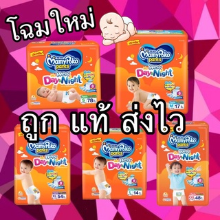 สินค้า MamyPoko Happy Day&Night ผ้าอ้อมเด็ก กางเกงผ้าอ้อมสำเร็จรูป มามี่โพโค ยกลัง มามีโปะโกะยกลัง mamy poko ผ้าอ้อม เด็ก