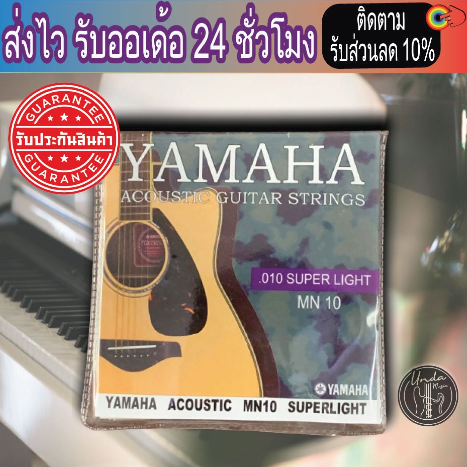 รูปภาพของสายกีตาร์โปร่ง กีตาร์ไฟฟ้า Yamaha เบอร์10 เบอร์9ลองเช็คราคา