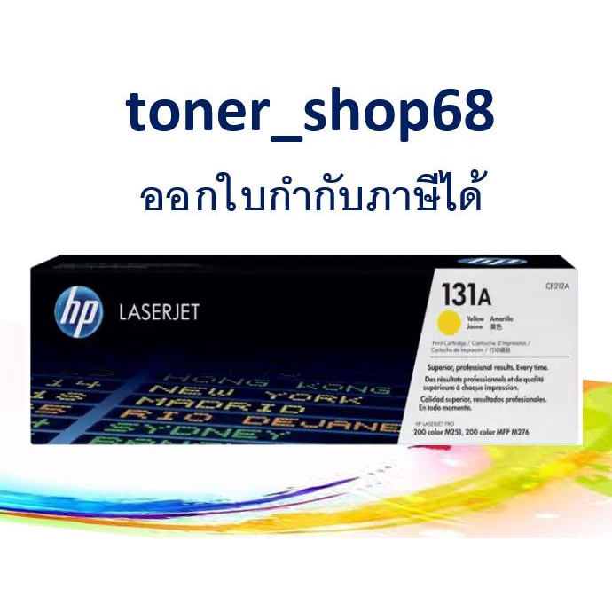 HP 131A Y (CF212A) ตลับหมึกโทนเนอร์ สีเหลือง ของแท้ Yellow Original ...