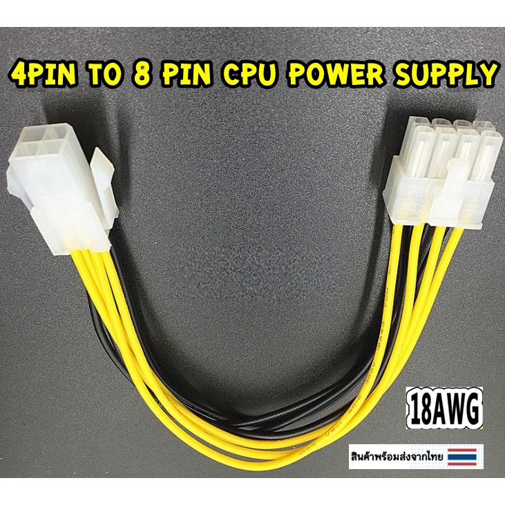 สายแปลง-4pin-to-8-pin-cpu-power-supply-อะแดปเตอร์สายเคเบิ้ล