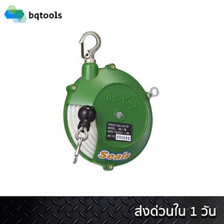 สปริงบาลานเซอร์  แบบแขวนสลิงยาว  0.5 ถึง 1.5 กิโลกรัม Spring Balancer (รอกแขวนแบบสปริง)  SEALS รุ่น SB-1.5K ไต้หวันแท้