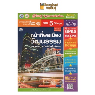 คู่มือครู หน้าที่พลเมือง วัฒนธรรมฯ ม.4-6 พว
