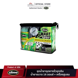 Slime Smart Spair ชุดนำ้ยาอุดยางรั่วฉุกเฉิน สไลม์ เหมาะสำหรับรถยนต์