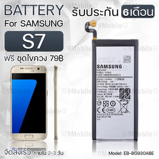 รับประกัน 6 เดือน - แบตเตอรี่ Samsung S7 พร้อม ไขควง สำหรับเปลี่ยน - Battery Samsung S7 3000mAh EB-BG930ABE