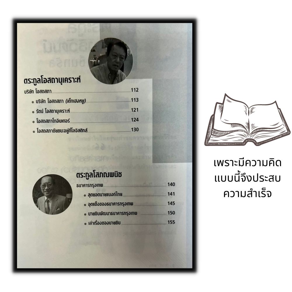 หนังสือ-คิดอย่าง-เจ้าสัว-การบริหารธุรกิจ-จิตวิทยาการจัดการ-กลยุทธ์การบริหารธุรกิจ-ชีวประวัตินักธุรกิจ