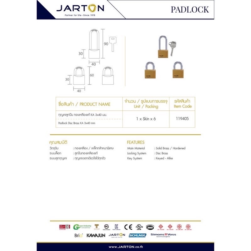 กุญแจjartonชุดแม่3ตัวทองเหลืองแท้ใช้ภายนอกได้