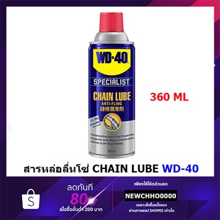 WD40 เชนลูป AUTOMOTIVE CHAIN LUBE WD-40 (35102) 360ML.