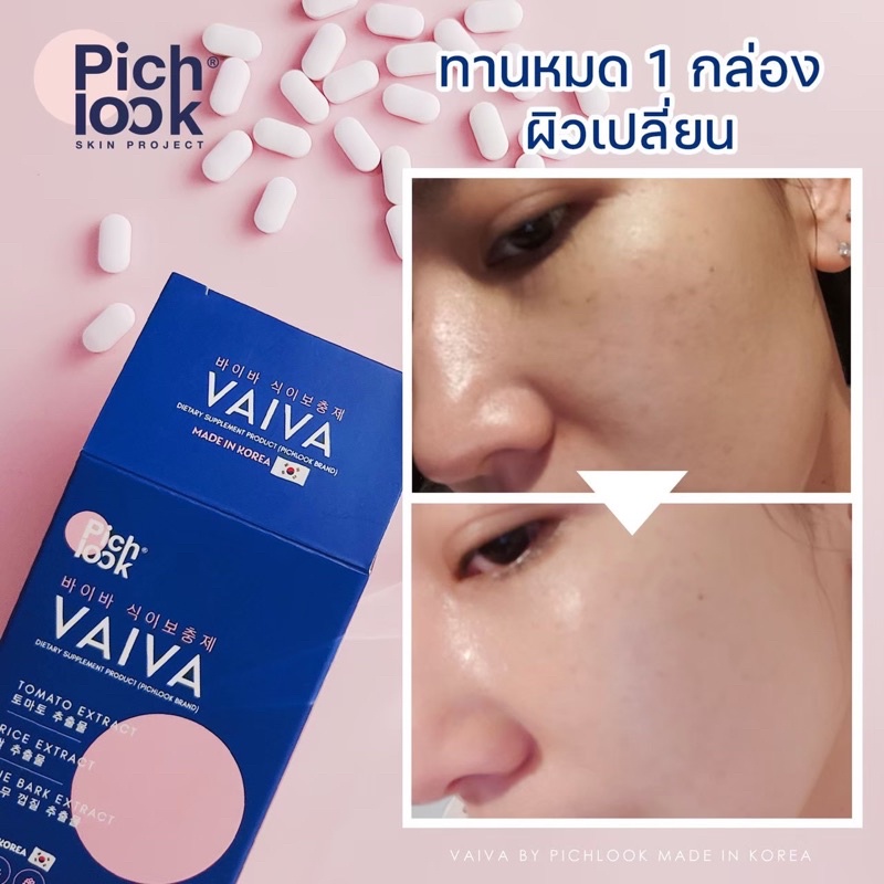 vaiva-by-pichlook-ผิวขาวใสออร่า