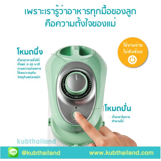 เครื่องทำอาหารเด็ก-บด-นึ่ง-อุ่น-ปั่นอาหาร-food-mixer-เครื่องปั่นอาหาร-natur-เครื่องนึ่ง-kub