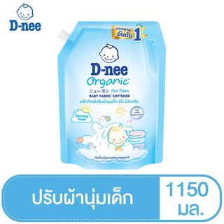ดีนี่ผลิตภัณฑ์ปรับผ้านุ่มเด็ก ออร์แกนิค กลิ่นมอนิ่งเฟรส 1150 มล. สีฟ้า