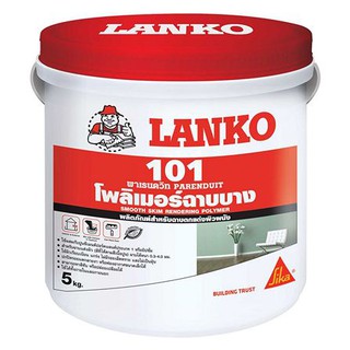 โพลิเมอร์ฉาบบาง LANKO 101 5 กก. สีขาว วัสดุก่อสร้าง เคมีก่อสร้าง