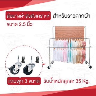 ล้อราวตากผ้า2.5นิ้ว(65มม)(2ลูก)แถมฟรีพุ๊ก3ขนาด ใส่กับรูท่อ25มม,22มม,19มม.ได้ยางดำสังเคราะห์ ไม่ยุบตัว ใส่ท่อได้หลายขนาด