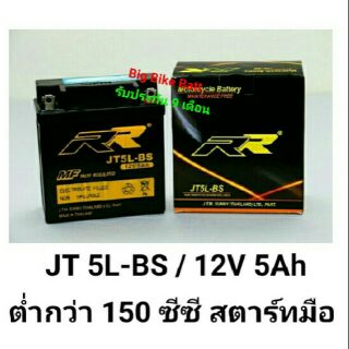 แบตเตอรี่มอเตอร์ไซค์#JT5L#แบตเตอรี่RR#แบตเตอรี่บิ๊กไบค์#แบตbigbike#แบตมอเตอร์ไซค์#แบตเตอรี่มอไซค์#แบตมอไซค์