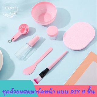 ชุดอุปกรณ์มาส์กหน้า 9 ชิ้น DIY ถ้วย แปรง ช้อนตวง ขวด ฟองน้ำ ไม้พาย ขวดสเปร์ย กระปุกครีม ชุดถ้วยผสมมาร์คหน้า ที่มาร์คหน้า