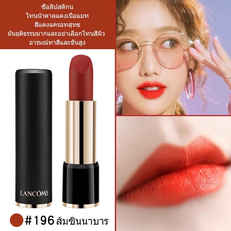 lipstick-lancome-ของแท้