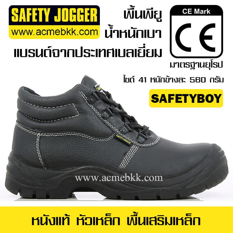 ภาพหน้าปกสินค้ารองเท้าเซฟตี้ รุ่นเซฟตี้บอย Safetyboy ยี่ห้อ Safety Jogger จากประเทศเบลเยี่ยม