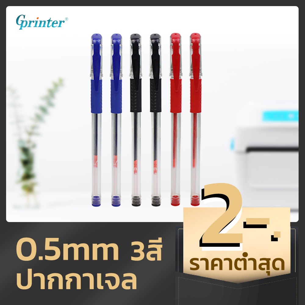 ภาพหน้าปกสินค้าGprinter (ราคาต่อแท่ง) ปากกาเจล 0.5mm หัวเข็ม ปากกา ปากกาสี เครื่องเขียน อุปกรณ์การเรียน