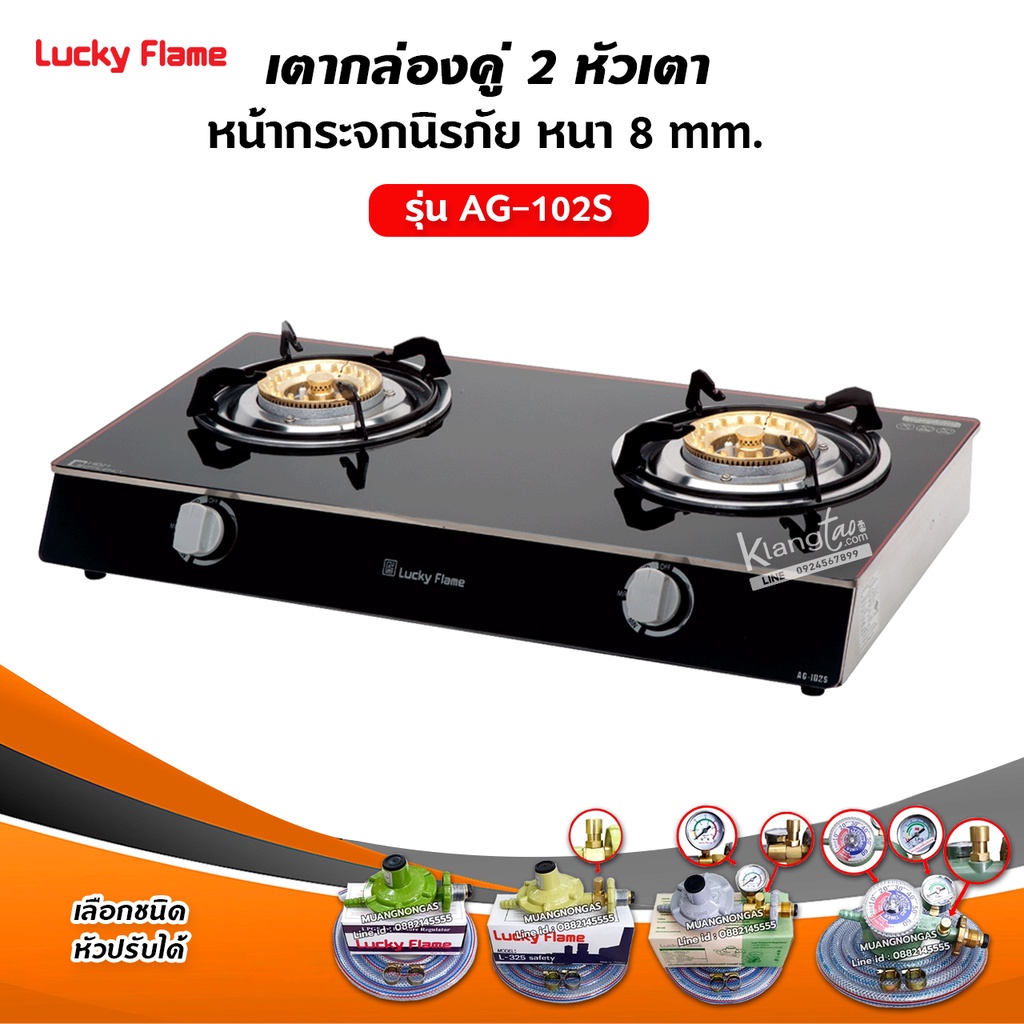 ภาพหน้าปกสินค้าLUCKY FLAME เตาแก๊ส รุ่น AG-102S หน้ากระจก ข้างสแตนเลส (เลือกชนิดหัวปรับได้) จากร้าน muangnongas บน Shopee