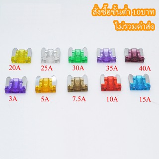 สินค้า Micro Fuse ฟิวส์รถยนต์ ฟิวส์เสียบจิ๋ว