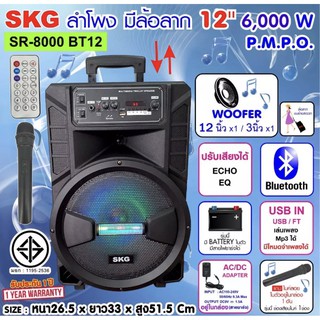 SKG ลำโพงล้อลาก 12 นิ้ว 6000 W รุ่น BT12 สีดำ