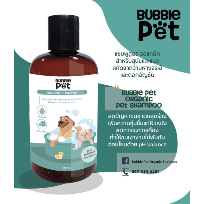 ภาพหน้าปกสินค้าแชมพูสุนัขและแมว Bubble pet Shampoo  สูตรอ่อนโยนและสูตรขนยาว (แชมพูหมา แชมพูแมว) กดติดตามร้านมีส่วนลด จากร้าน bubble.pet.organic.shampoo บน Shopee